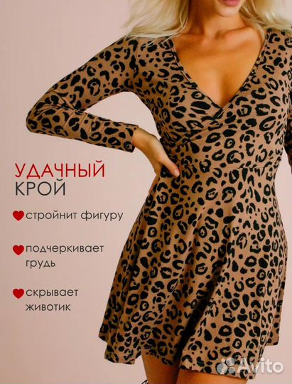 Платье 46 леопардовое