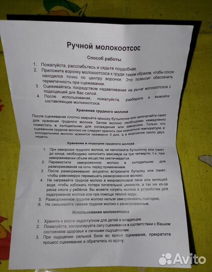 Ручной молокоотсос