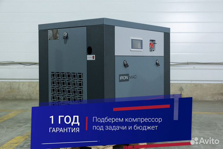 Винтовой компрессор iron mac ic 7,5 Доставка по РФ