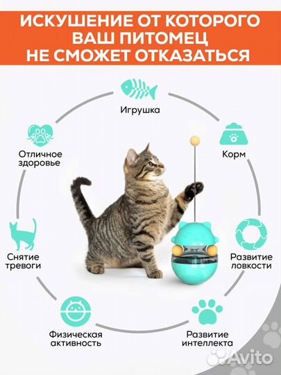 Игрушка для кошек неваляшка с функцией кормушки