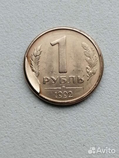 Монета 1р 1992г лмд