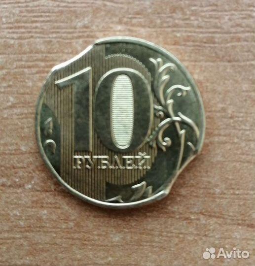 Монета 10 рублей. Двойной выкус. 2022 г