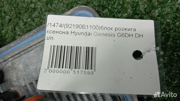 Блок розжига ксенона Hyundai Genesis