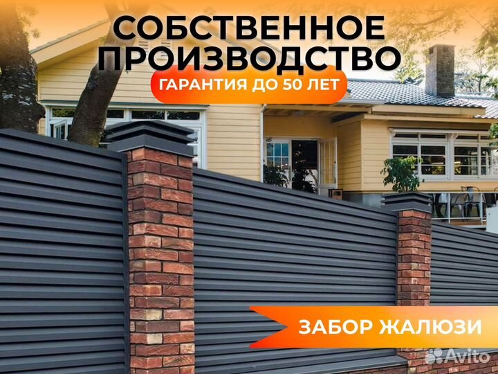 Забор из профнастила в стиле жалюзи. Производство