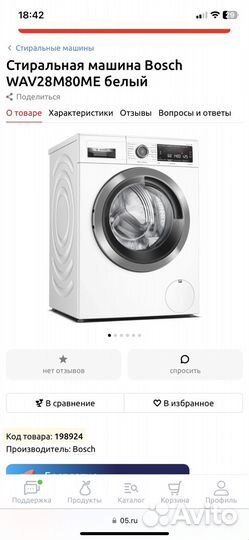 Стиральная машина bosch
