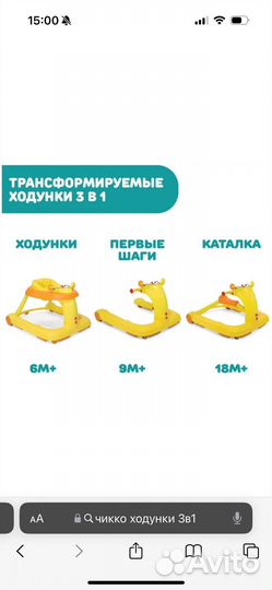 Ходунки chicco 3 в 1