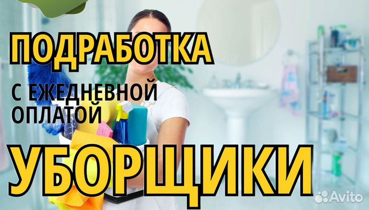 Уборщик частичная занятость. px943