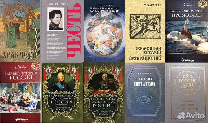Книги исторического жанра