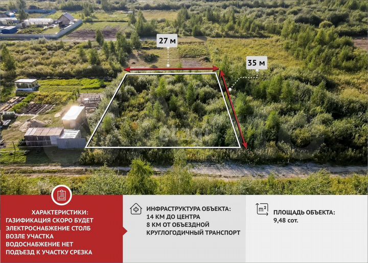 Участок 9,5 сот. (СНТ, ДНП)