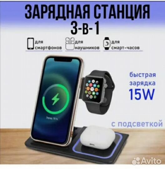 Зарядная станция 3в-1
