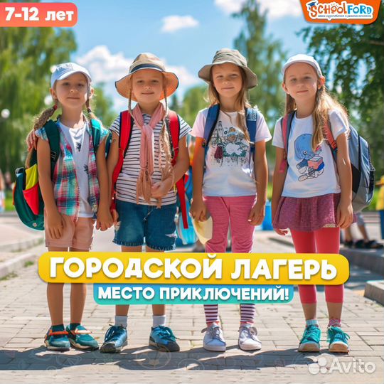 Летний городской лагерь