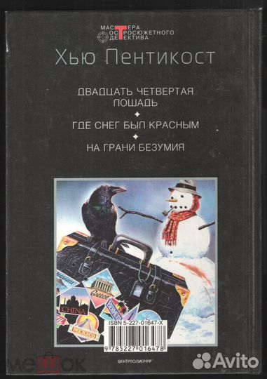 Пентикост Хью 