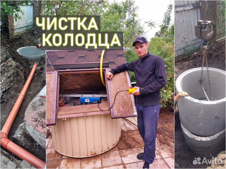 Чистка колодца Ремонт колодца. Дезинфекция колодца