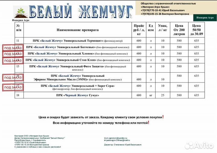 Белый Жемчуг Универсальный +Хлорофилл 10л