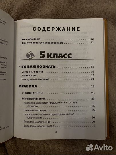 Справочник по русскому языку Сычева