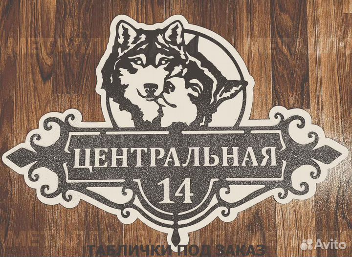 Стильная адресная табличка