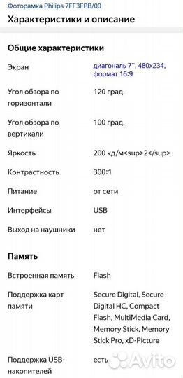 Цифровая рамка philips