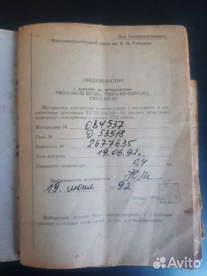 Мотороллер муравей