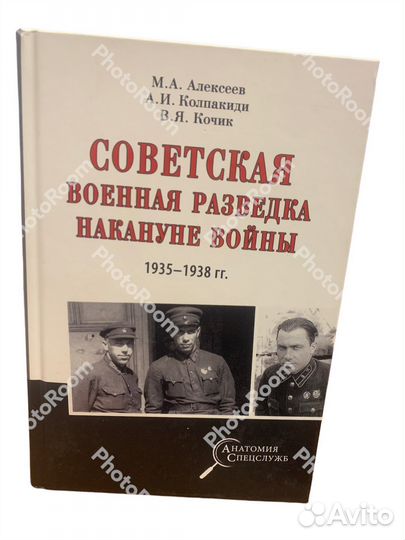 Анатомия спецслужб