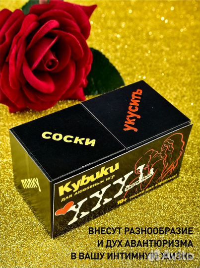 Игра для взрослых 