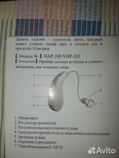 Слуховой аппарат