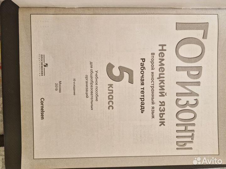 Рабочая тетрадь Горизонты немецкий язык 5 класс