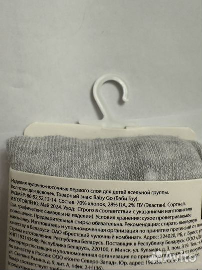 Колготки для девочки 86-92