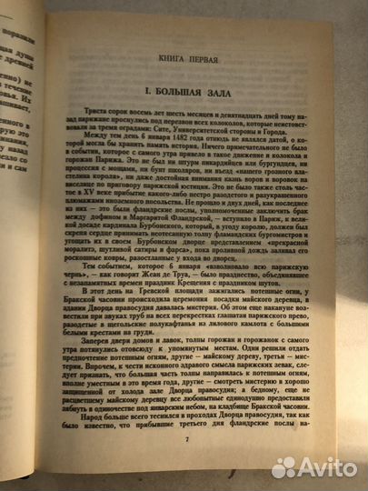 Виктор Гюго 