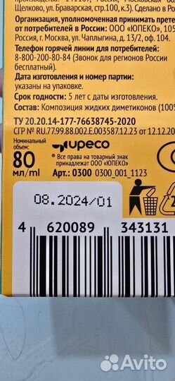 Средство от вшей и гнид