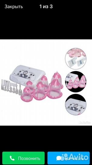 Аппарат для вакуумного массажа бу