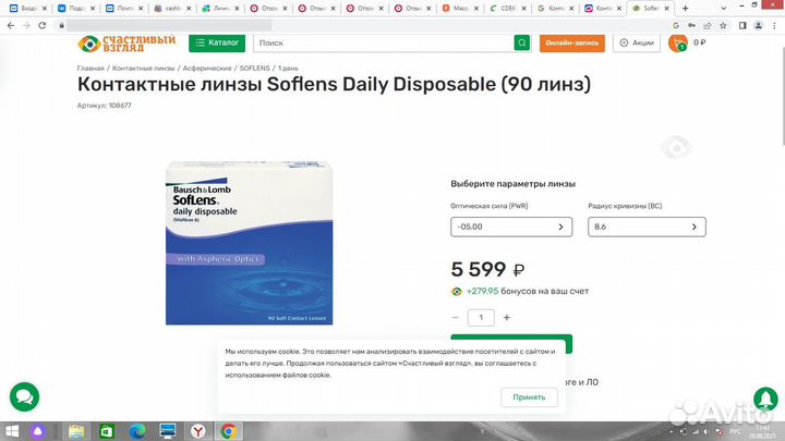 Контактные линзы Bausch & Lomb: Soflens Daily Disp