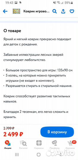 Игровой коврик 135 на 90