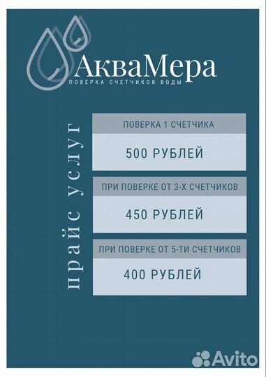 Поверка счетчиков воды без снятия