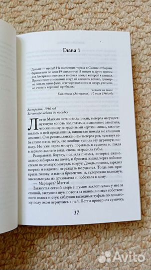 Корабль невест Джоджо Мойес