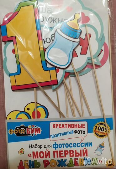Набор для фотосессии 