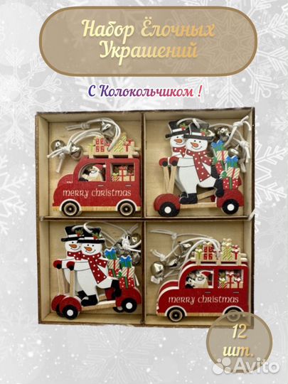 Набор украшений на ёлку из дерева