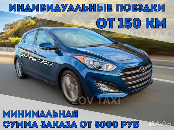 Междугороднее такси трансфер межгород