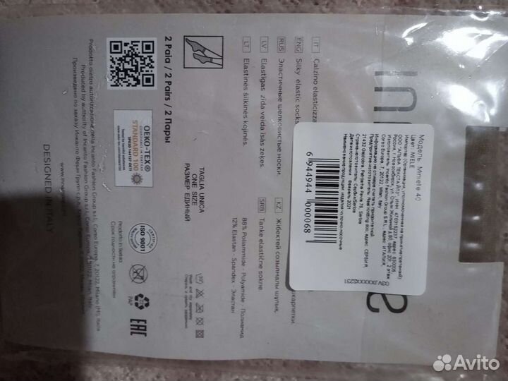 Носки эластичные Innamore