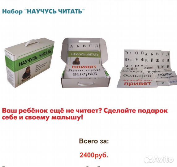 Набор для обучения чтению детей