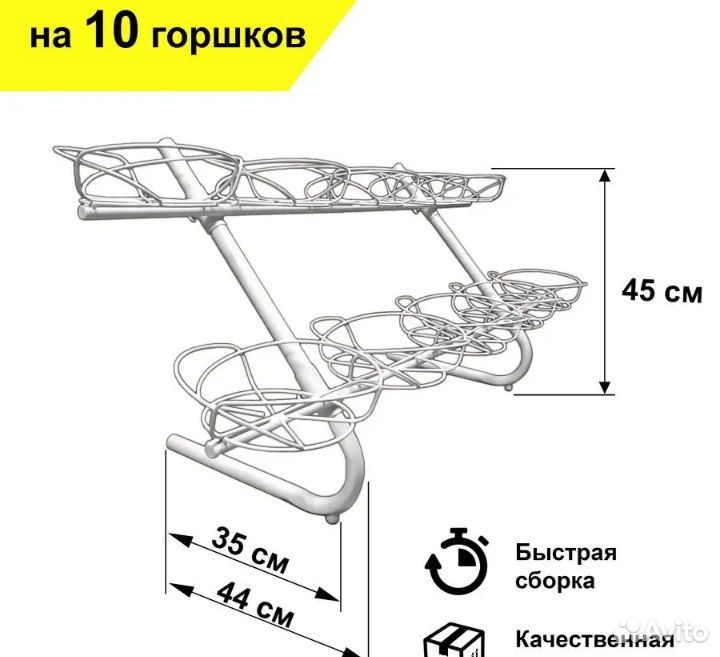 Подставка для цветов