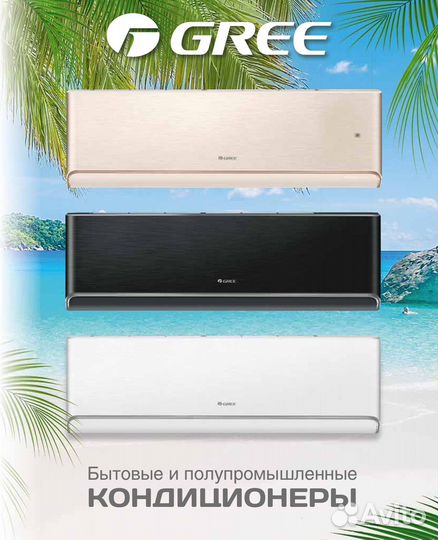 Сплит система Gree
