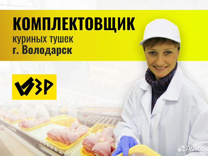 Комплектовщик вахта г.Володарск