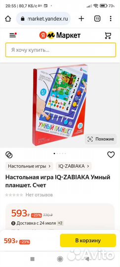 Умный планшет