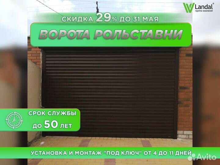 Ворота гаражные