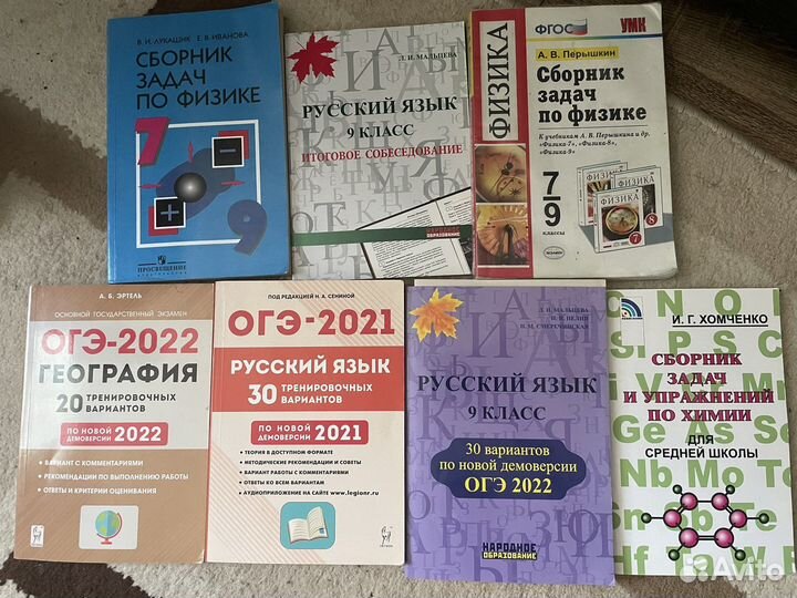 Учебники, сборники и пособия для подготовки к огэ