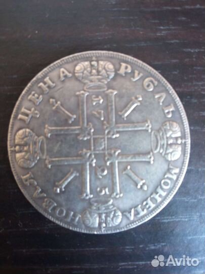 Царские монеты