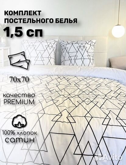 Постельное белье 1.5 спальное хлопок