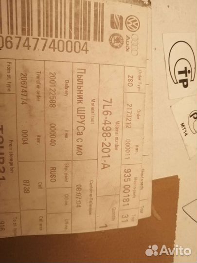 Пыльник внутреннего шруса Touareg Q7