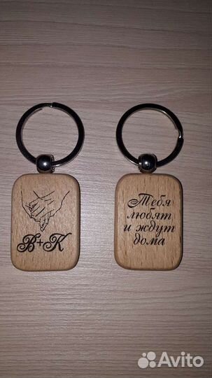 Брелок для ключей