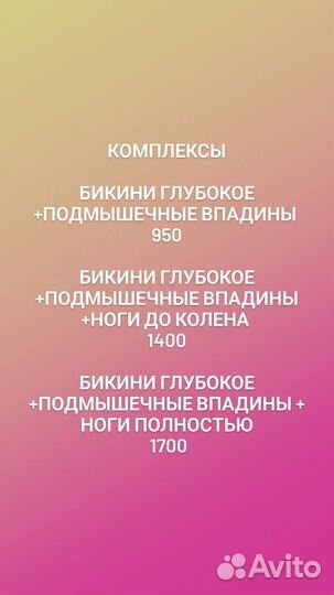 Восковая депиляция